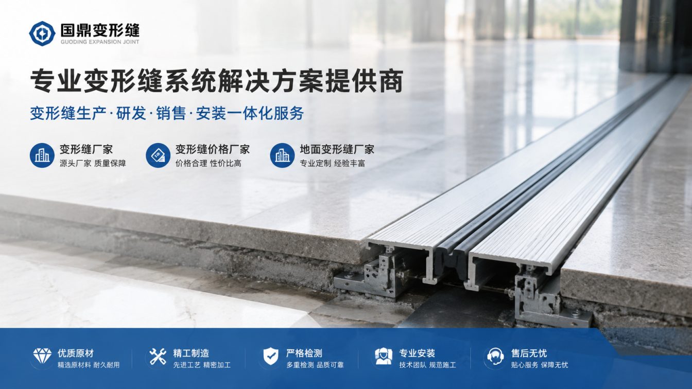 绍兴为工程现场提供变形缝方案
